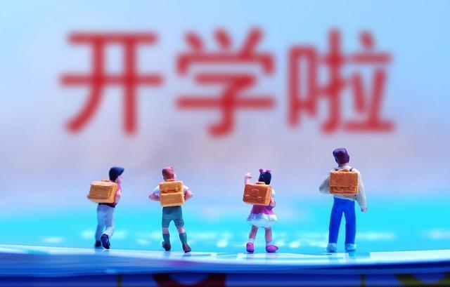 全國陸續(xù)開學(xué) 學(xué)生家長該做哪些準(zhǔn)備？