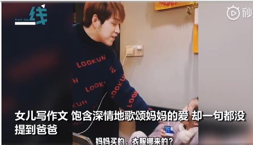 女兒寫作文全篇歌頌媽媽 爸爸氣到“變形”