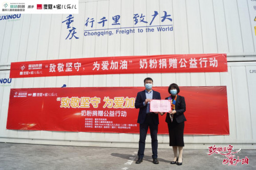 攜手重慶兒童救助基金會 Mille|麥蔻硬核戰(zhàn)“疫”