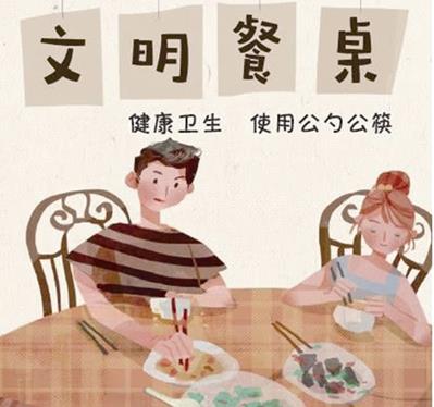 讓公筷公勺分餐進(jìn)食成為文明標(biāo)配