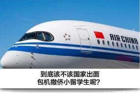 赴美未成年留學(xué)生包機(jī)撤離名單確定 將于近日起飛回