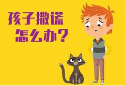 如何讓“匹諾曹式”孩子變成誠實(shí)的好寶寶？