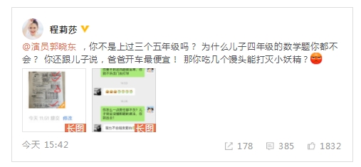 程莉莎吐槽老公數(shù)學差 郭曉東為兒子出歪招引爆笑