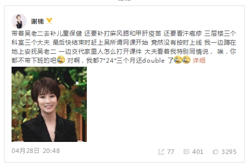 謝楠靈魂發(fā)問：加班費誰結(jié)一下，疫情下的中國媽媽都在連抽帶娃