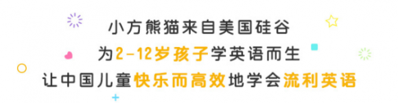 小方熊貓解讀：孩子啟蒙英語第一節(jié)課，家長應(yīng)該這樣做