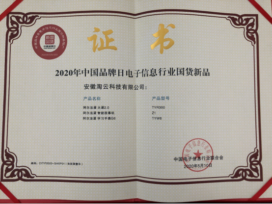 實(shí)力過(guò)硬，阿爾法蛋再獲評(píng)中國(guó)品牌日“國(guó)貨新品”