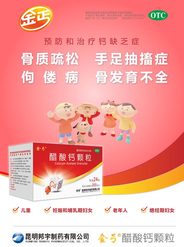 兒童補鈣 就找金丐醋酸鈣顆粒