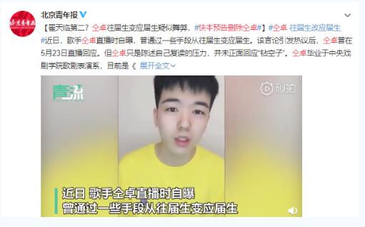 又一個(gè)翟天臨玩學(xué)歷造假 快本預(yù)告刪除仝卓