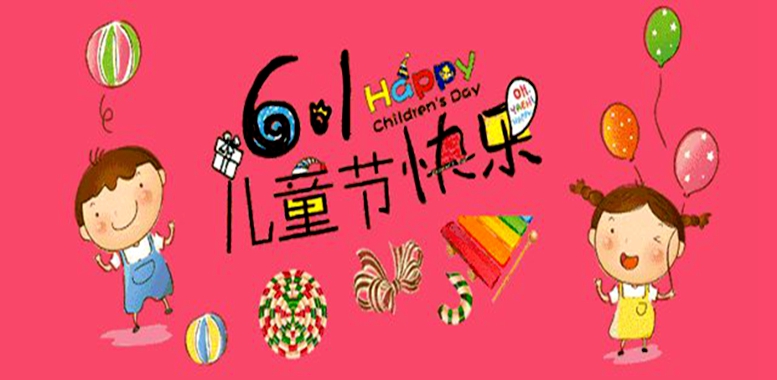 六一兒童節(jié)來啦！送什么禮物最好？沒準(zhǔn)備禮物的速看！