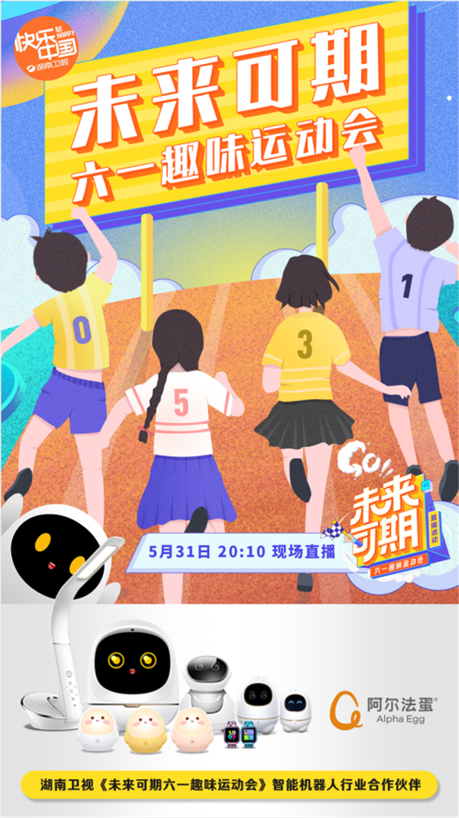 5月31日，阿爾法蛋與雪梨和沈夢(mèng)辰親密互動(dòng)