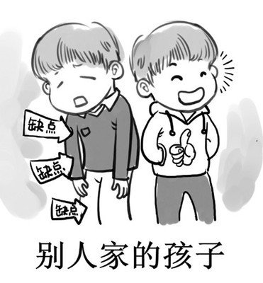 父母總愛(ài)拿孩子跟別人比較怎么破？