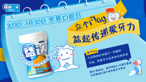 齲病問題影響孩子成長？益達口腔健康計劃用愛牙包守護貧困地區(qū)兒童自信笑容