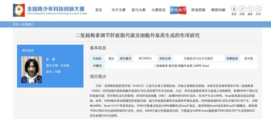 青少年科創(chuàng)大賽另一項目遭質疑 與某碩士論文"撞圖"