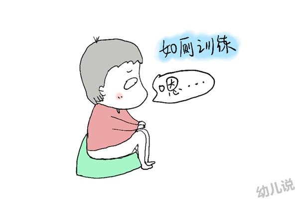 孩子怎么進(jìn)行如廁訓(xùn)練 這些要點(diǎn)不要忘記