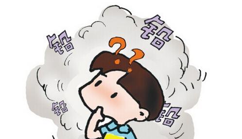 鉛中毒對(duì)孩子危害嚴(yán)重 家長(zhǎng)們要幫助孩子遠(yuǎn)離