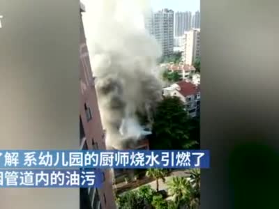 廚師燒水引燃油污致幼兒園失火 師生及時撤出無傷亡