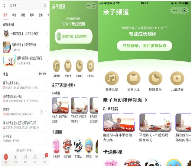 聯(lián)手育學(xué)園 網(wǎng)易云音樂業(yè)內(nèi)首創(chuàng)專利級(jí)智慧熏陶體系Dr.Ear?