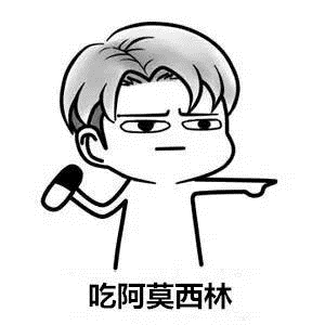 阿莫西林不能亂用 用不好真的會致命