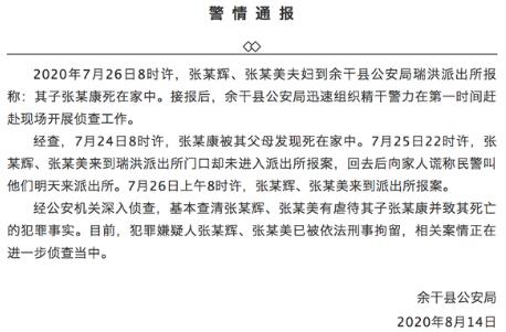 江西警方通報12歲男童慘死家中 父母虐待致死令人發(fā)指