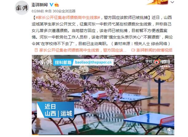 山西一家長(zhǎng)征集教師猥褻學(xué)生線索 警方:已批捕該教師