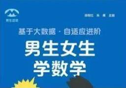 教輔書分男女是性別歧視？華東師大出版社回應(yīng)