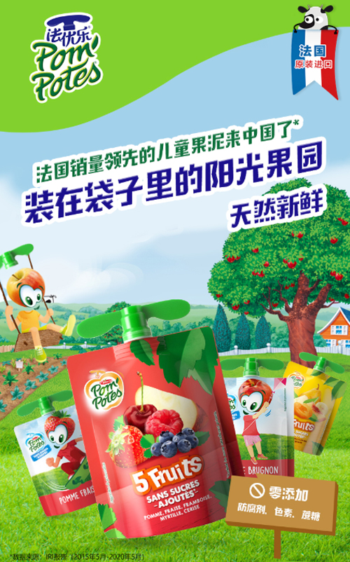法國兒童健康食品巨頭法優(yōu)樂，旗下果泥進(jìn)入中國市場(chǎng)