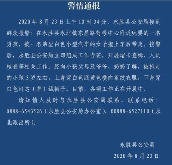 抱走麗江男孩女子最新消息 短發(fā)穿紫紅上衣年齡30-50之間