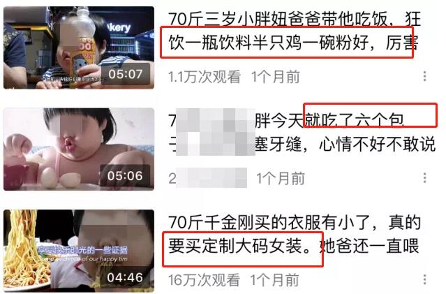 3歲女孩被喂到70斤做吃播？律師:若強(qiáng)迫喂養(yǎng)或涉虐待