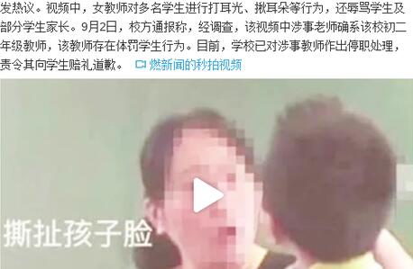 32名學生長期被老師體罰視頻熱傳 最新校方處理來了