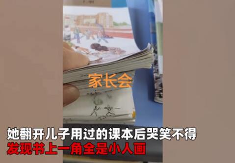 媽媽發(fā)現兒子課本手繪武林秘籍 代入感很強的家長會