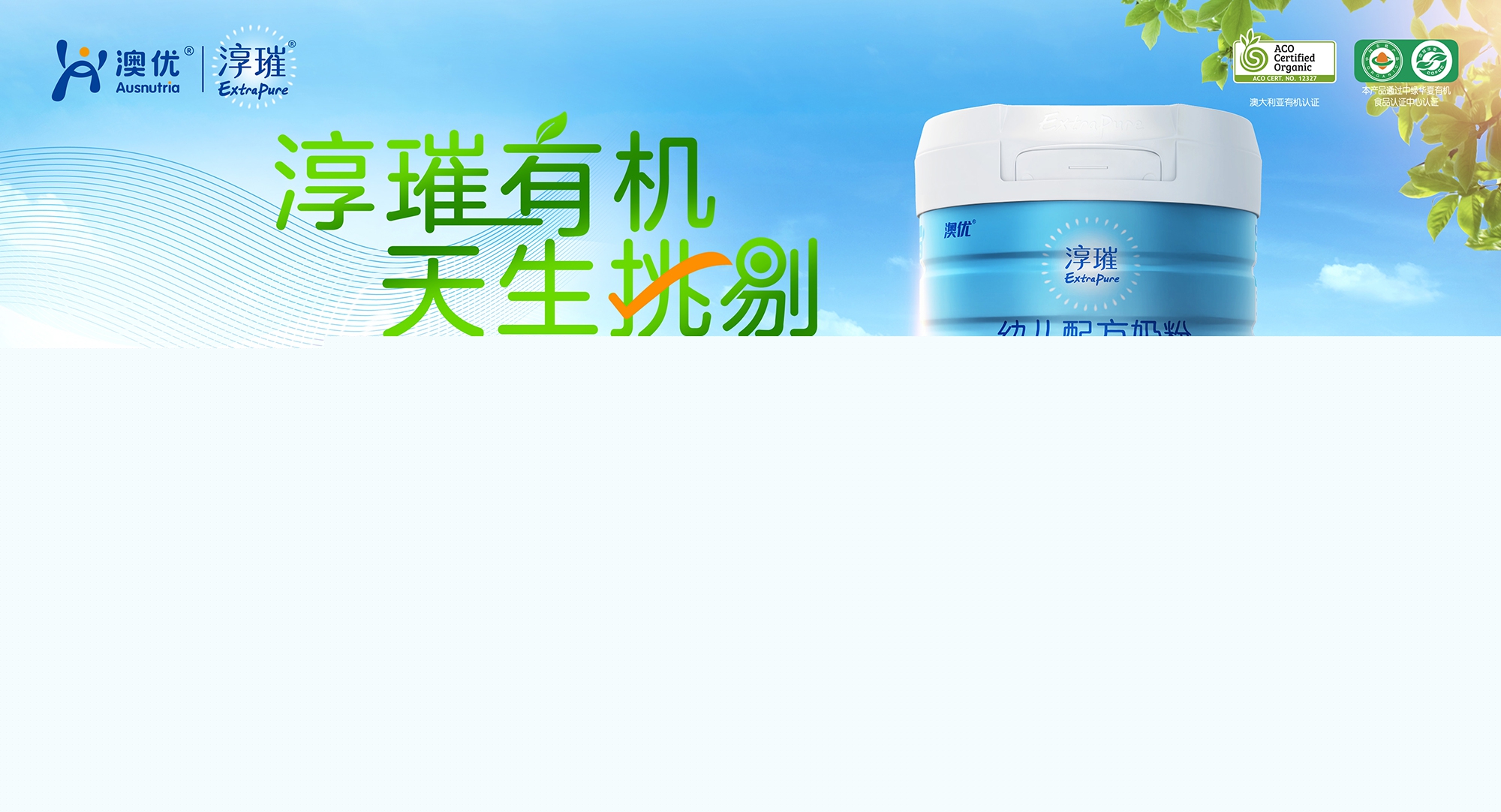 有機日十周年，淳璀向所有挑剔媽媽發(fā)起公約