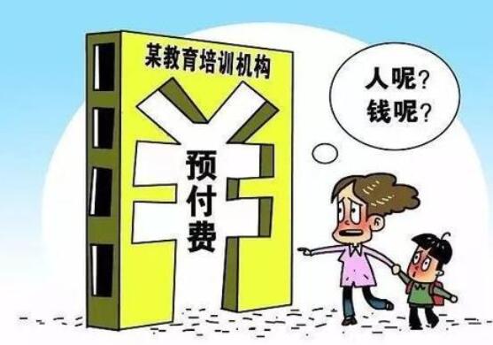 學費預付時間跨度長、辦學資質(zhì)存疑等 優(yōu)勝教育三宗罪
