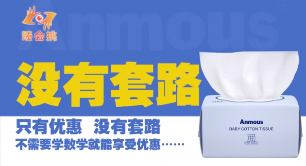 玩轉(zhuǎn)雙十一｜臻會挑商城：一分錢搶棉柔巾，拒絕套路簡單購物~