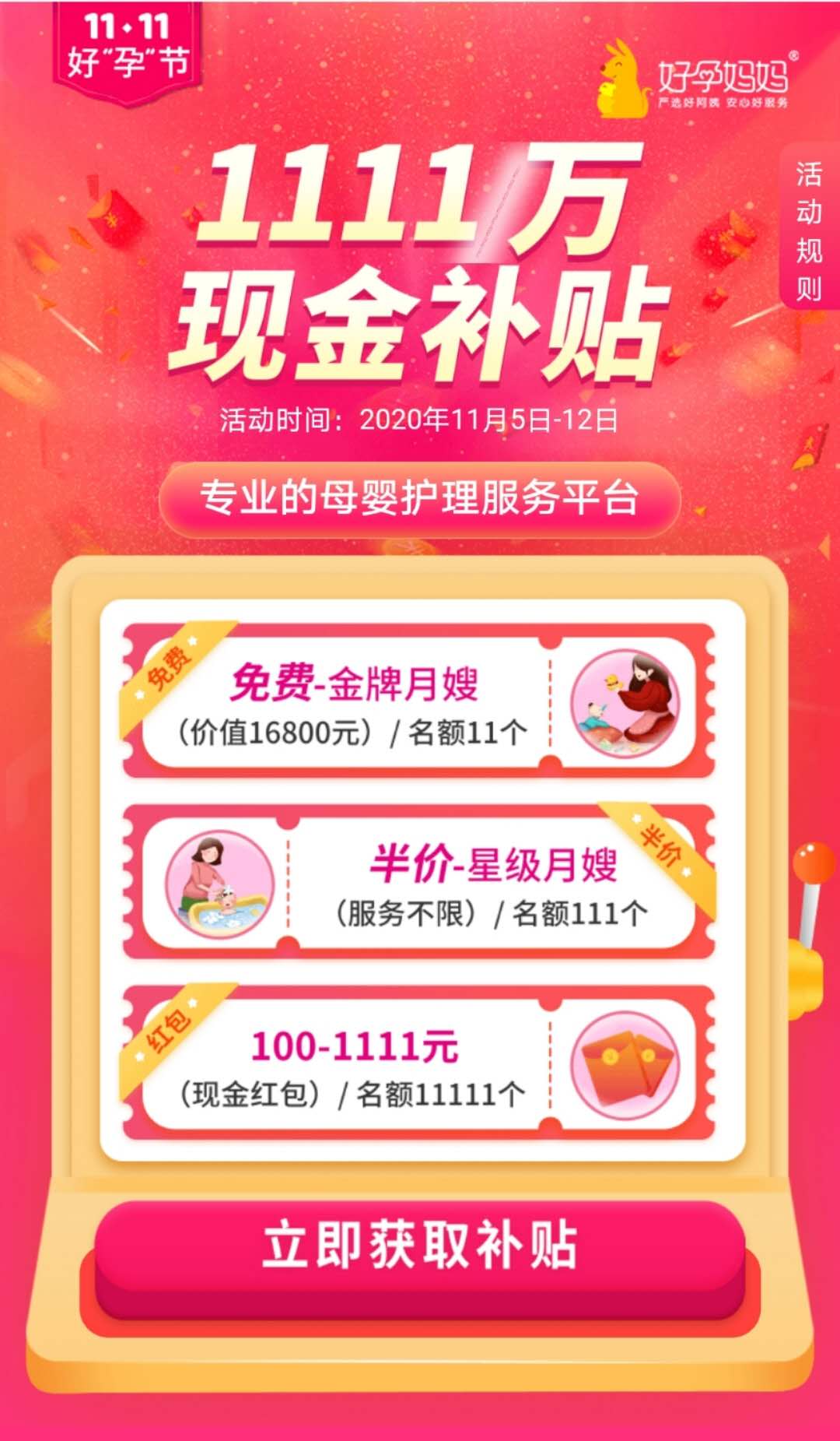 1111萬補貼減免  好孕媽媽11.11好“孕”節(jié)來襲