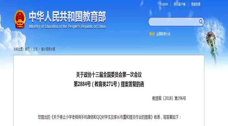 遼寧教育廳通知要求：嚴(yán)禁微信群布置家庭作業(yè)