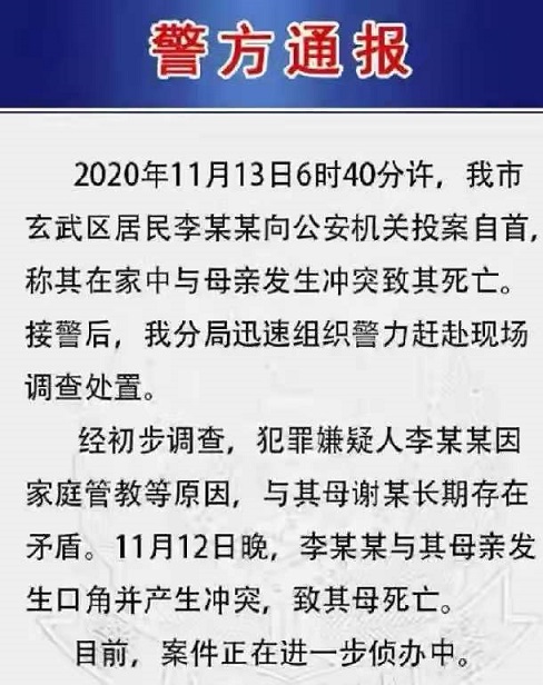 南京中學(xué)生李某殺母后自首 家庭教育要注意過猶不及