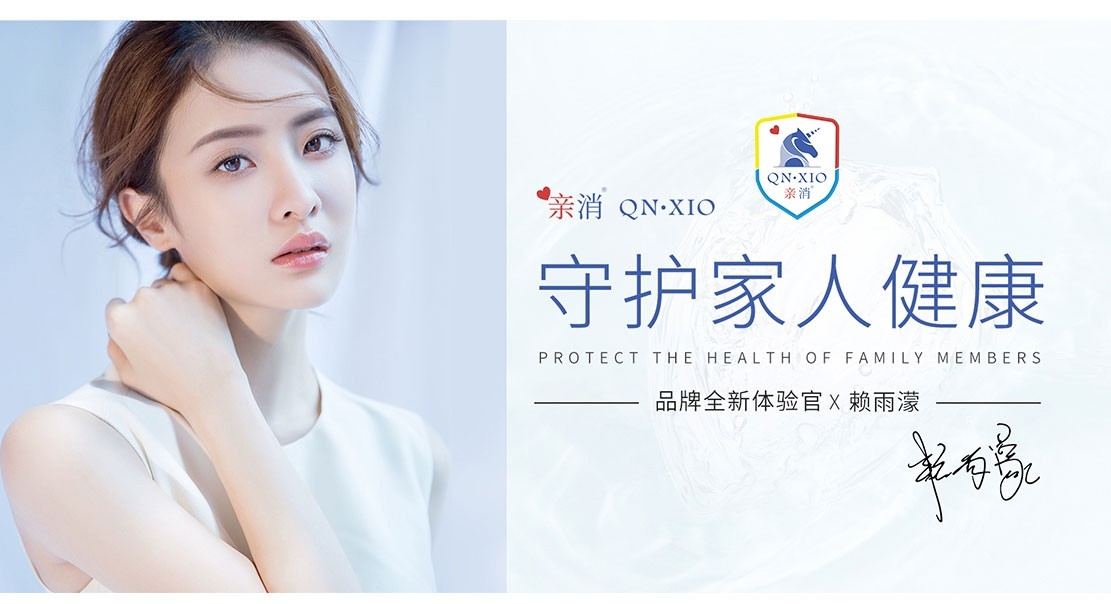 QN.XIO親消攜手品牌體驗官賴雨濛隆重推出—“為愛定制”個性活動