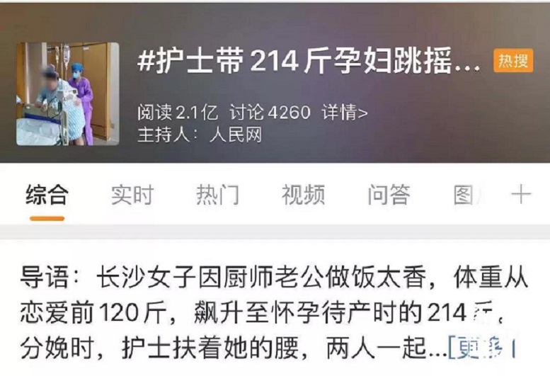 214斤孕媽順利分娩！助產(chǎn)“搖擺舞”沖上熱搜