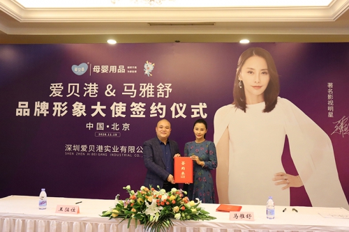 官宣！高端母嬰品牌愛貝港牽手全新形象大使馬雅舒！