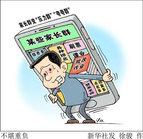 人民日報(bào)談家長群變味兒 指出家長老師責(zé)任邊界模糊