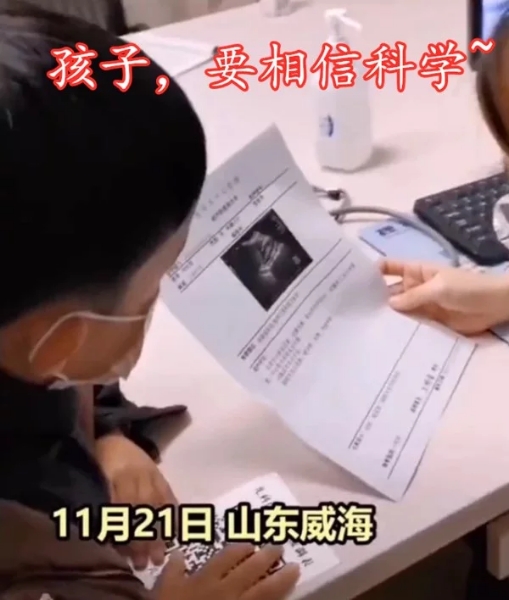 “我懷孕了嗎”，山東男孩拿到B超單問(wèn)醫(yī)生，笑翻網(wǎng)友