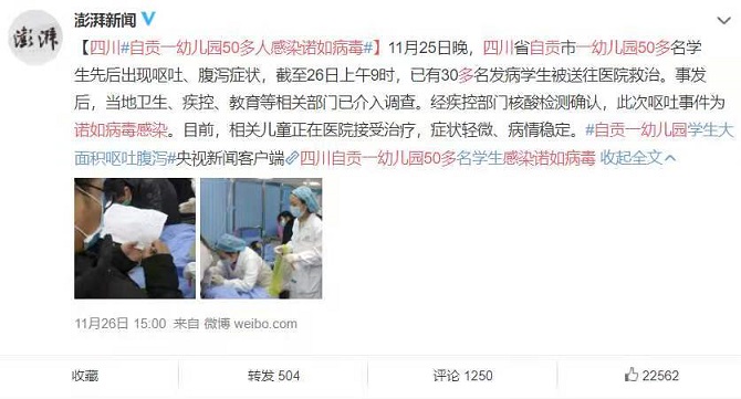 四川一幼兒園50多名學(xué)生感染諾如病毒，冬天病毒預(yù)防需要重視