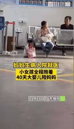 小女孩抱40天大嬰兒陪媽媽住院，網友：中國好姐姐
