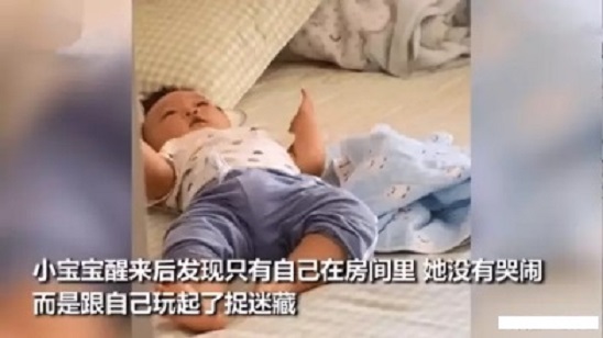 “天使寶寶”睡醒自己玩捉迷藏，羨煞網(wǎng)友