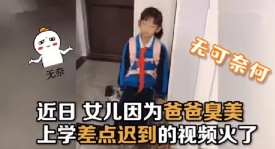 臭美老爸害女兒差點(diǎn)遲到，家長要學(xué)會做對“懶”爸媽