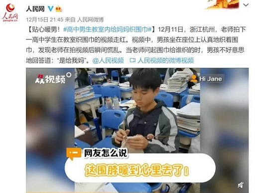 貼心暖男課間織圍巾被拍：“這是給我媽織的”，溫暖無數(shù)寶媽