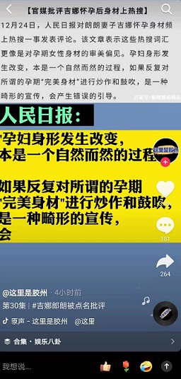 官媒批評郎朗吉娜，畸形審美讓孕媽忘記了本來的樣子
