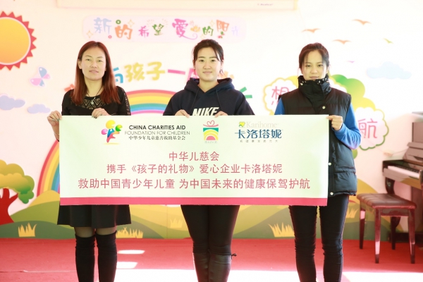 延續(xù)天然關(guān)愛守護(hù)成長(zhǎng) 卡洛塔妮不忘初心堅(jiān)持公益