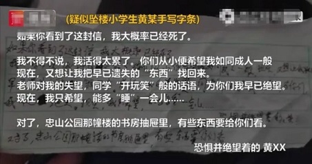 人間悲劇再現(xiàn)，跳樓小學(xué)生遺言：“我太累了”