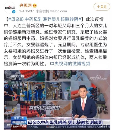 央視網(wǎng)：母親吃中藥后母乳喂養(yǎng)嬰兒，嬰兒核酸轉(zhuǎn)陰，引來網(wǎng)友質(zhì)疑